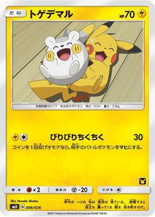 Togedemaru (Ash vs Team Rocket Deck Kit)/026  - Promo