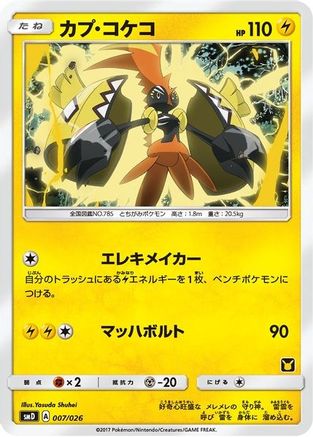 Tapu Koko (Ash vs Team Rocket Deck Kit)/026  - Promo