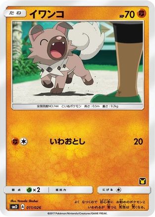 Rockruff (Ash vs Team Rocket Deck Kit)/026  - Promo