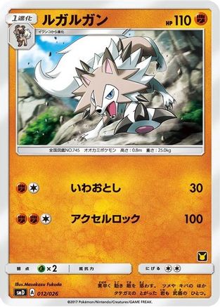 Lycanroc (Ash vs Team Rocket Deck Kit)/026  - Promo