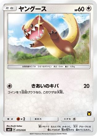 Yungoos (Ash vs Team Rocket Deck Kit)/026  - Promo