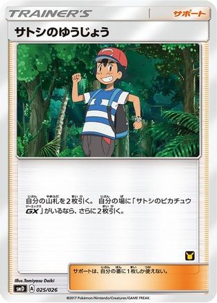 Ash's Friendship (Ash vs Team Rocket Deck Kit)/026  - Promo