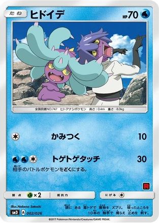 Mareanie (Ash vs Team Rocket Deck Kit)/026  - Promo