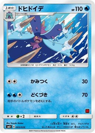 Toxapex (Ash vs Team Rocket Deck Kit)/026  - Promo