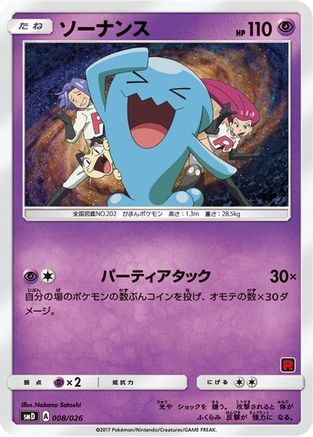 Wobbuffet (Ash vs Team Rocket Deck Kit)/026  - Promo