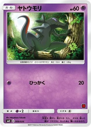 Salandit (Ash vs Team Rocket Deck Kit)/026  - Promo
