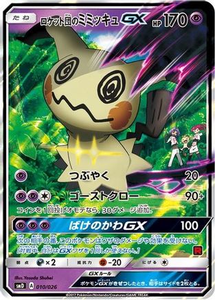 Team Rocket's Mimikyu-GX (Ash vs Team Rocket Deck Kit)/026  - Holofoil - Promo