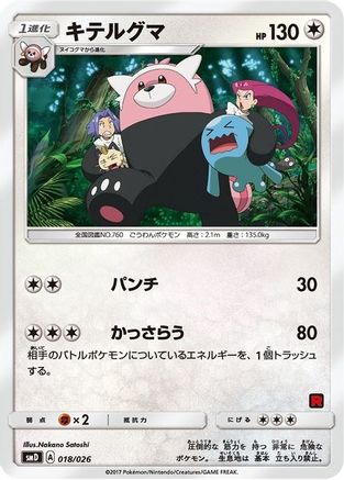 Bewear (Ash vs Team Rocket Deck Kit)/026  - Promo