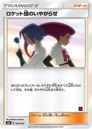 Team Rocket's Harassment (Ash vs Team Rocket Deck Kit)/026  - Promo