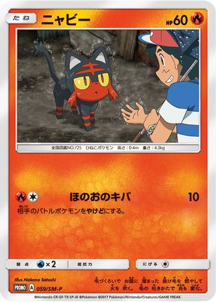 Litten - 059/SM-P (Ash vs Team Rocket Deck Kit)  - Promo