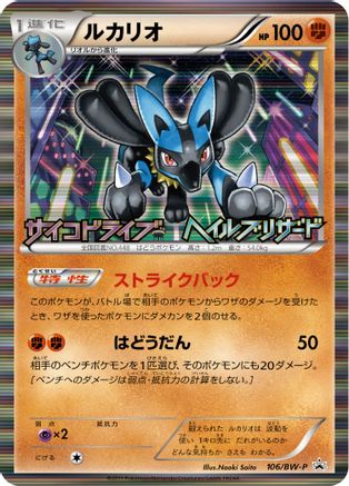Lucario (JP Psycho Drive Hail Blizzard Booster Box Purchase Promo) 064  - Holofoil - Holo Rare