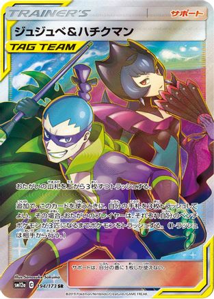 Bellelba & Brycen (JP Tag All Stars) 194/173  - Holofoil - Uncommon
