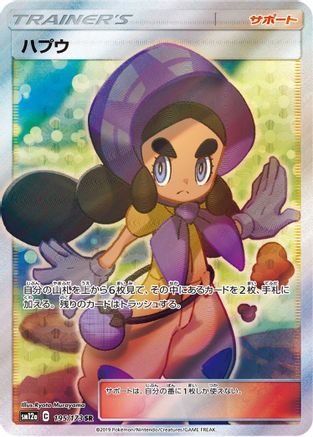 Hapu (JP Tag All Stars) 195/173  - Holofoil - Uncommon
