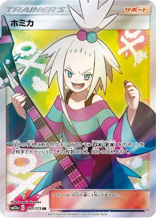 Roxie (JP Tag All Stars) 197/173  - Holofoil - Uncommon