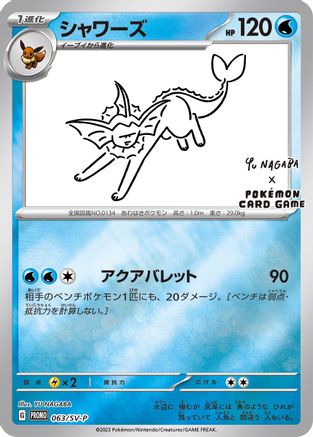 Vaporeon - 063/SV-P (Yu Nagaba)/SV-P  - Reverse Holofoil - Promo