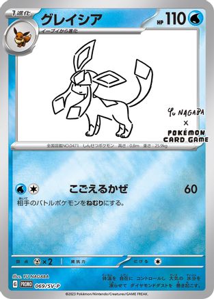 Glaceon - 069/SV-P (Yu Nagaba)/SV-P  - Reverse Holofoil - Promo