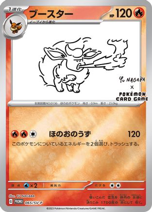 Flareon - 065/SV-P (Yu Nagaba)/SV-P  - Reverse Holofoil - Promo