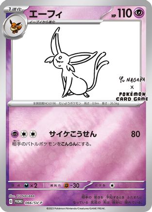 Espeon - 066/SV-P (Yu Nagaba)/SV-P  - Reverse Holofoil - Promo