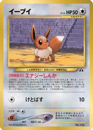 Eevee - No.133 (JP Premium File 2)  - Promo