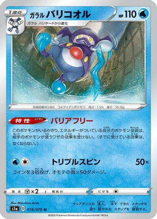 JPN - Galarian Mr. Rime 019/070/070  - Uncommon
