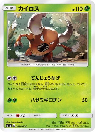JPN - Pinsir 001/060/060  - Common