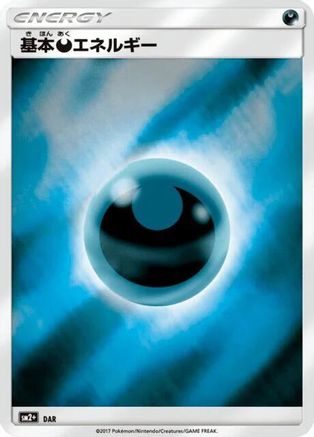 JPN - Basic Darkness Energy  - Holofoil - None