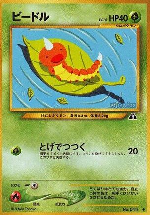 JPN - Weedle  - Common