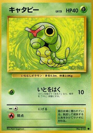 JPN - Caterpie  - Common