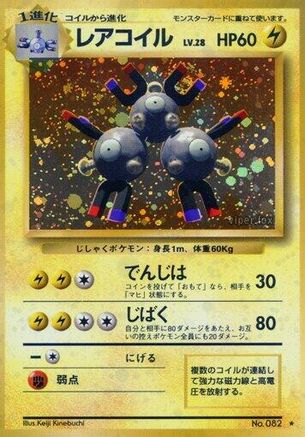 JPN - Magneton  - Holofoil - Holo Rare