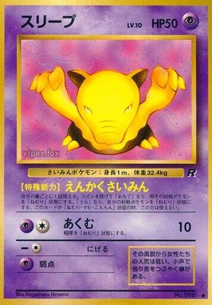 JPN - Drowzee  - Common