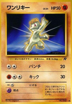 JPN - Machop  - Common