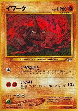 JPN - Onix  - Common