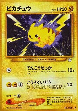 JPN - Pikachu  - Common
