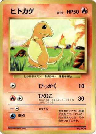 JPN - Charmander  - Common