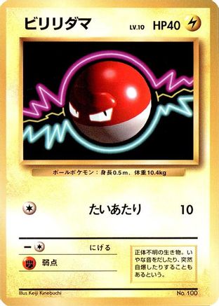 JPN - Voltorb  - Common