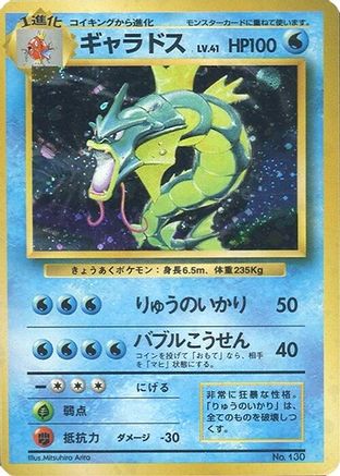 JPN - Gyarados  - Holofoil - Holo Rare