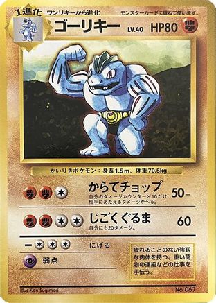 JPN - Machoke  - Uncommon