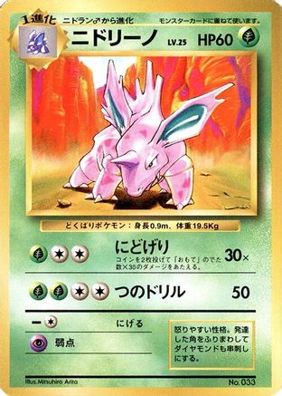 JPN - Nidorino  - Uncommon
