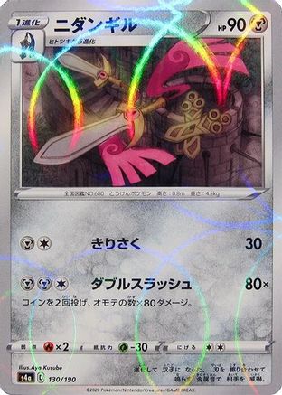 JPN - Doublade (Mirror Holofoil) 130/190/190  - Holofoil - None