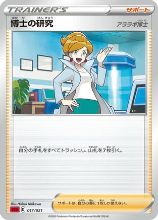 JPN - Professor's Research Yusuke  - null