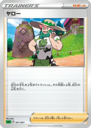 JPN - Milo take  - null