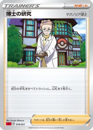 JPN - Professor's Research 018/021/021  - None