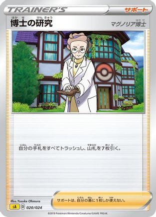 JPN - Professor's Research 020/024/024  - None