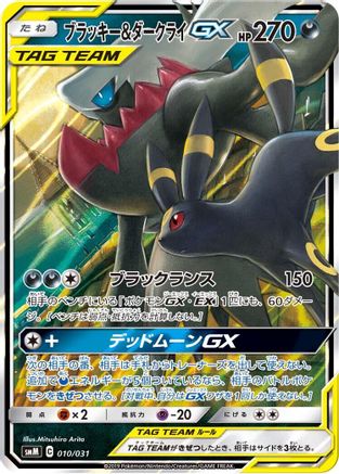 JPN - Umbreon & Darkrai GX 010/031/031  - Holofoil - None