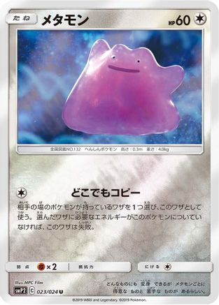 JPN - Ditto 023/024/024  - Holofoil - Uncommon