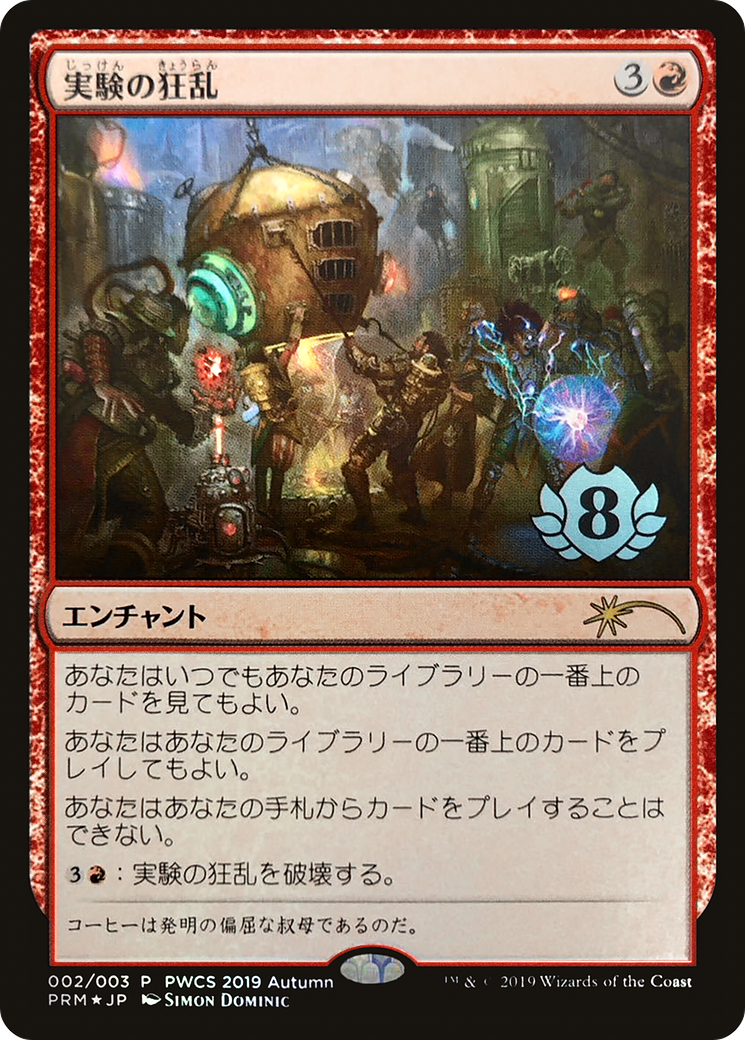 Frénésie expérimentale (Top 8) [Promos Pro Tour] 