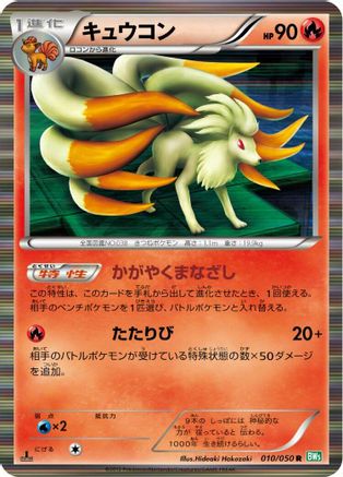 JPN - Ninetales 010/050/050  - Unlimited Holofoil - Rare