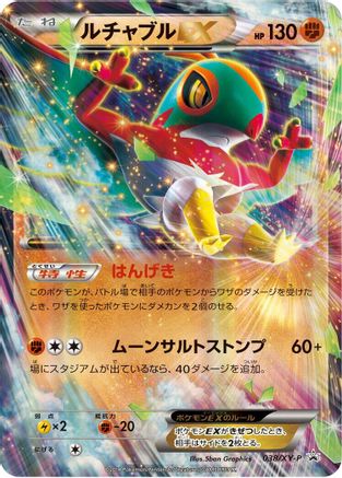 JPN - Hawlucha EX 038/XY-P/XY-P  - Holofoil - null