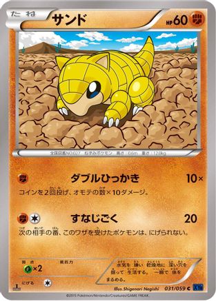 JPN - Sandshrew 031/059/059  - Unlimited - Common