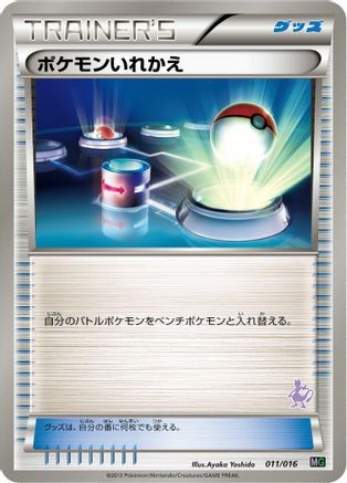 JPN - Switch 011/016/016  - None